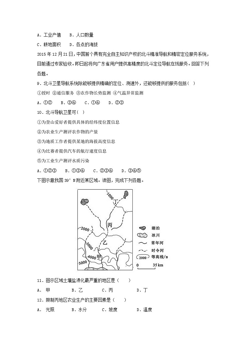 【地理】安徽省滁州市定远县育才学校2018-2019学年高二（普通班）上学期第三次月考试题（解析版）03