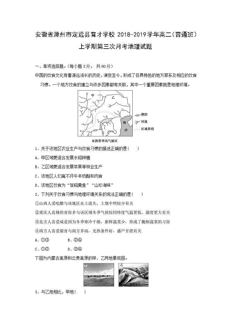 【地理】安徽省滁州市定远县育才学校2018-2019学年高二（普通班）上学期第三次月考试题01