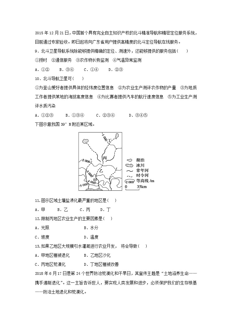 【地理】安徽省滁州市定远县育才学校2018-2019学年高二（普通班）上学期第三次月考试题03