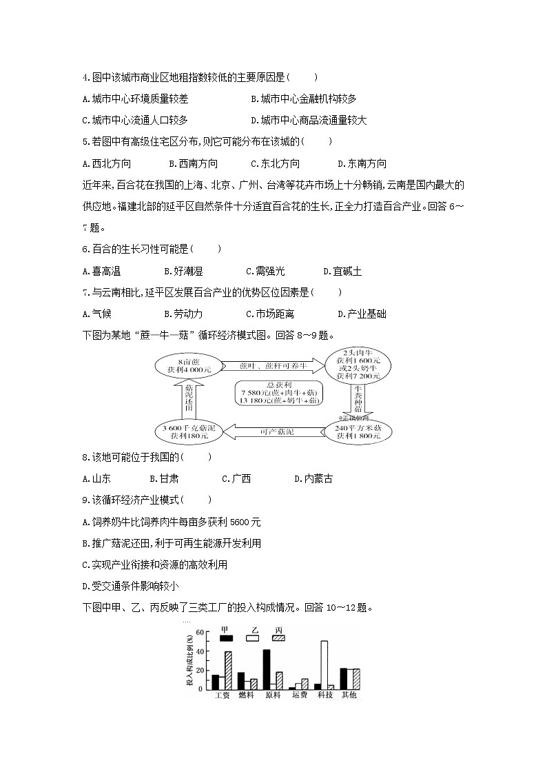 【地理】安徽省滁州市定远县育才学校2018-2019学年高二（普通班）上学期第一次月考试题02