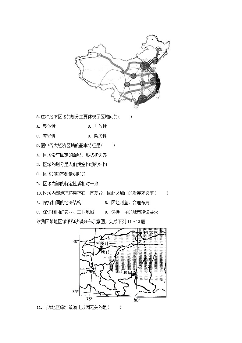 【地理】安徽省滁州市定远县育才学校2018-2019学年高二（实验班）上学期第三次月考试题03