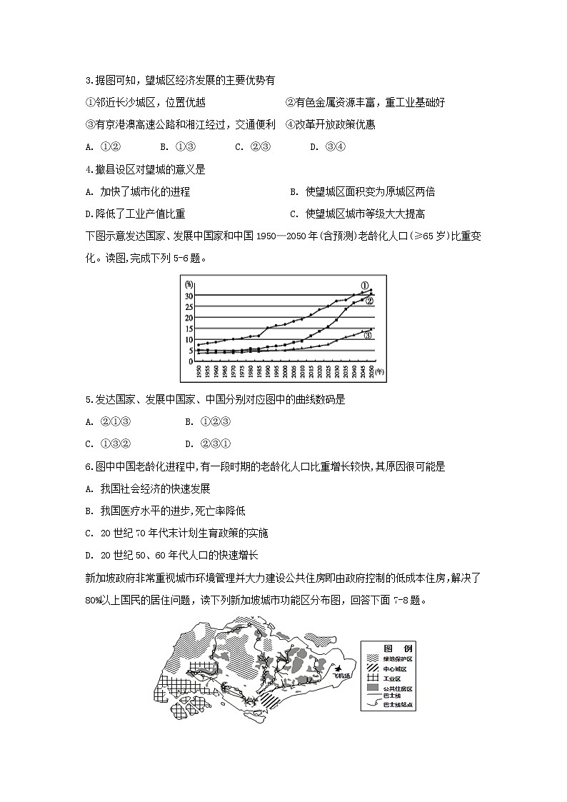 【地理】安徽省滁州市定远县育才学校2018-2019学年高二（实验班）上学期第一次月考试题02