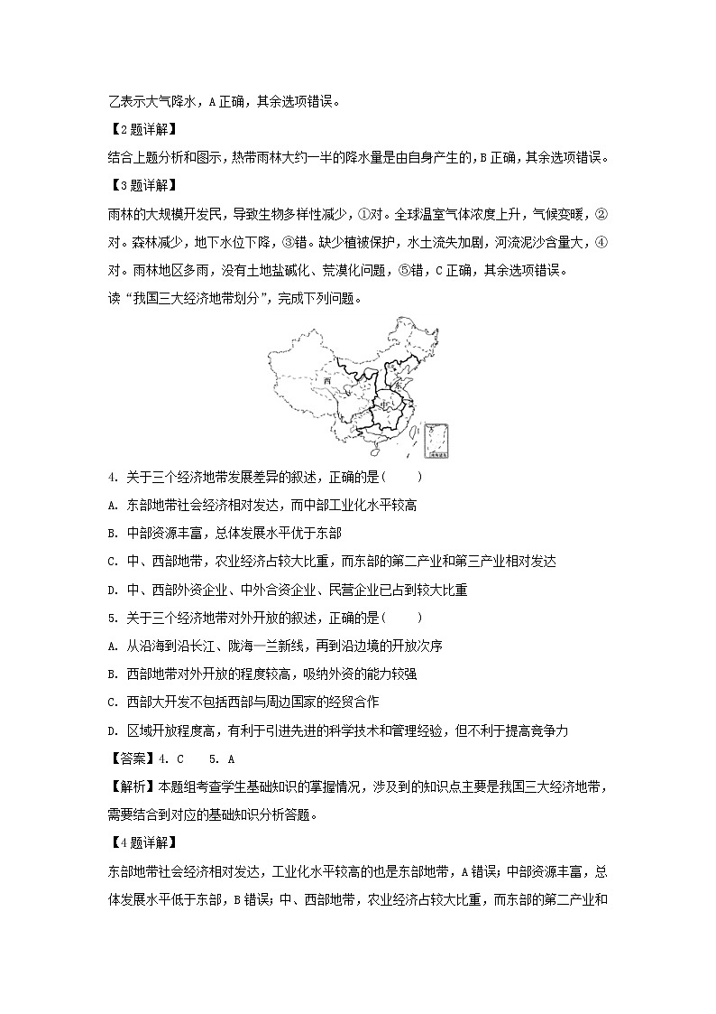 【地理】安徽省滁州市定远县育才学校2018-2019学年高二上学期第三次月考试题（实验班）（解析版）02