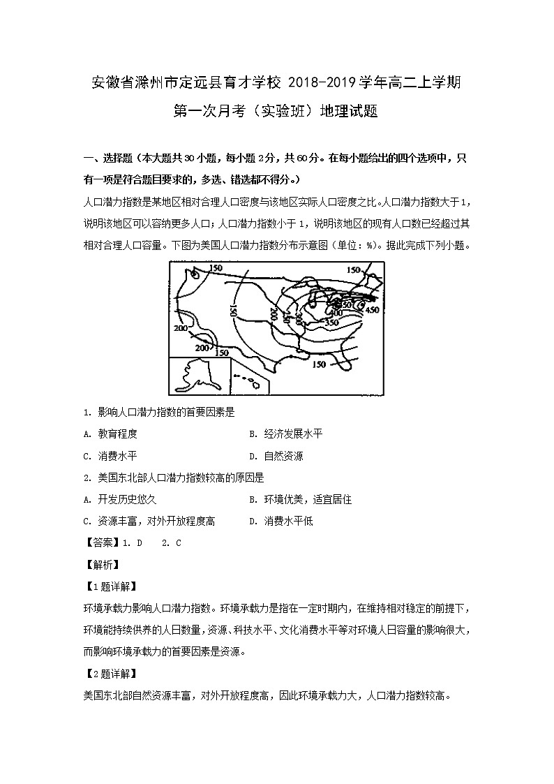 【地理】安徽省滁州市定远县育才学校2018-2019学年高二上学期第一次月考（实验班）试题（解析版）第1页