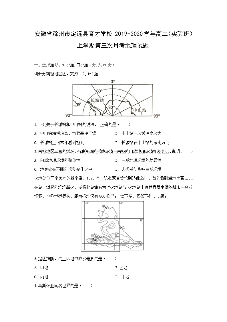 【地理】安徽省滁州市定远县育才学校2019-2020学年高二（实验班）上学期第三次月考试题01