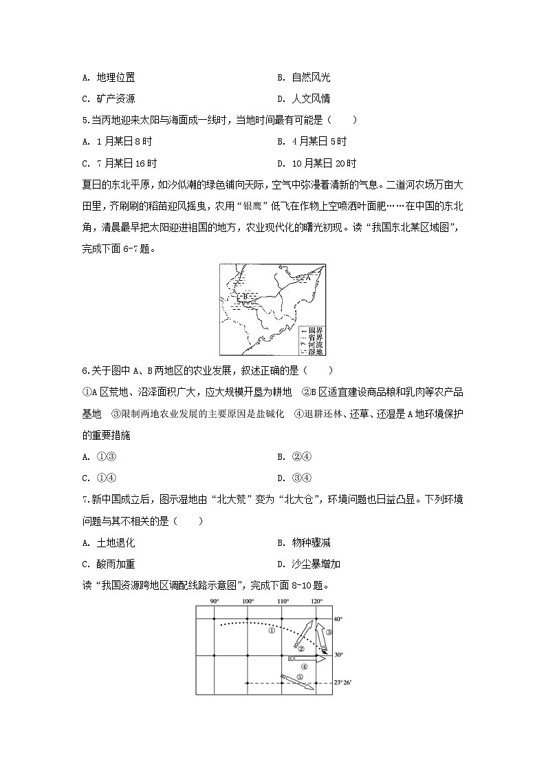 【地理】安徽省滁州市定远县育才学校2019-2020学年高二（实验班）上学期第三次月考试题02