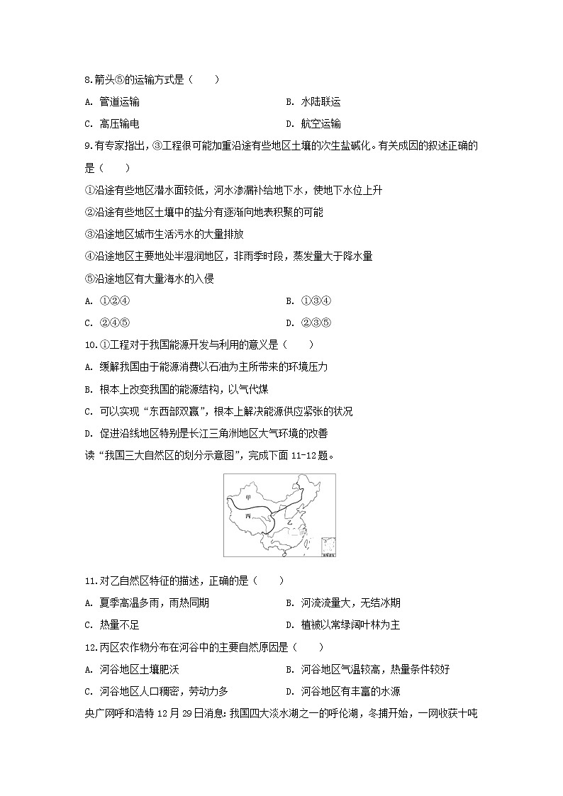 【地理】安徽省滁州市定远县育才学校2019-2020学年高二（实验班）上学期第三次月考试题03