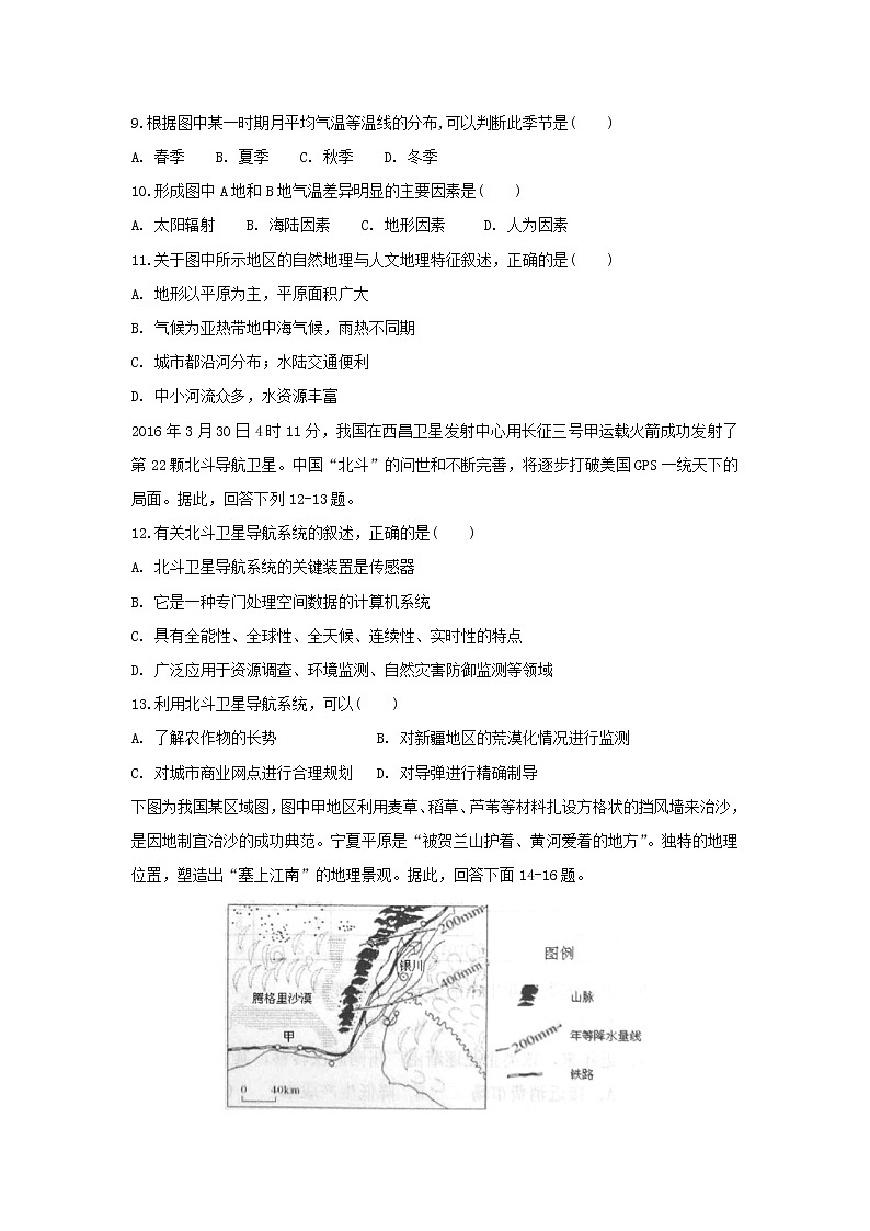 【地理】安徽省滁州市民办高中2018-2019学年高二上学期第二次月考试题03