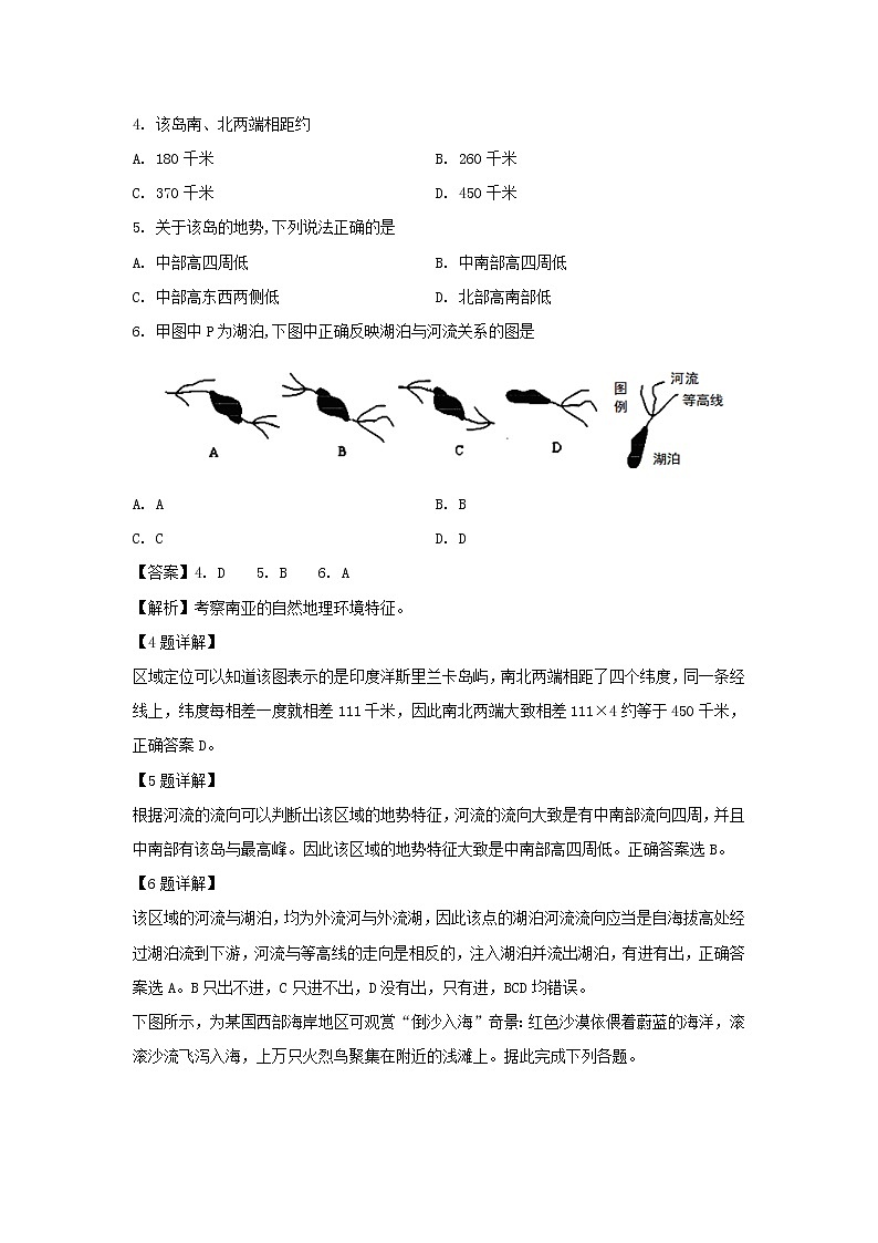 【地理】福建省福州市八县（市）一中2018-2019学年高二下学期期中联考试题（解析版）03