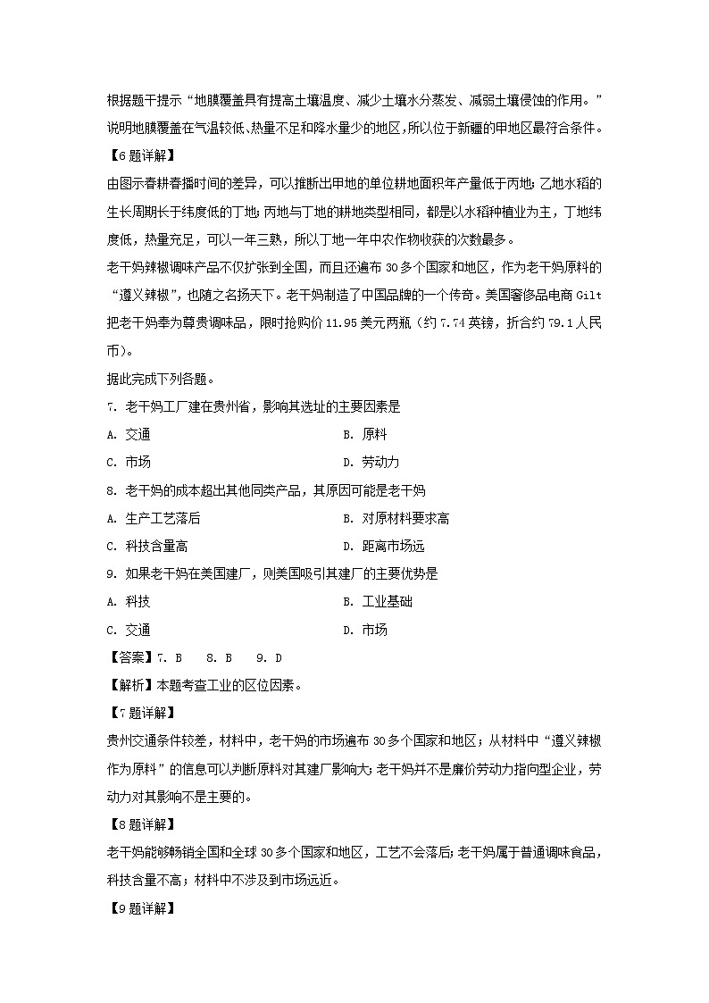 【地理】福建省南安市侨光中学2018-2019学年高二第四次阶段考试试卷（解析版）03