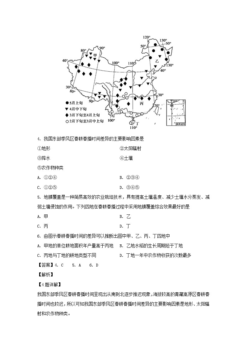 【地理】福建省南安市侨光中学2018-2019学年高二第四次阶段考试试题（解析版）02