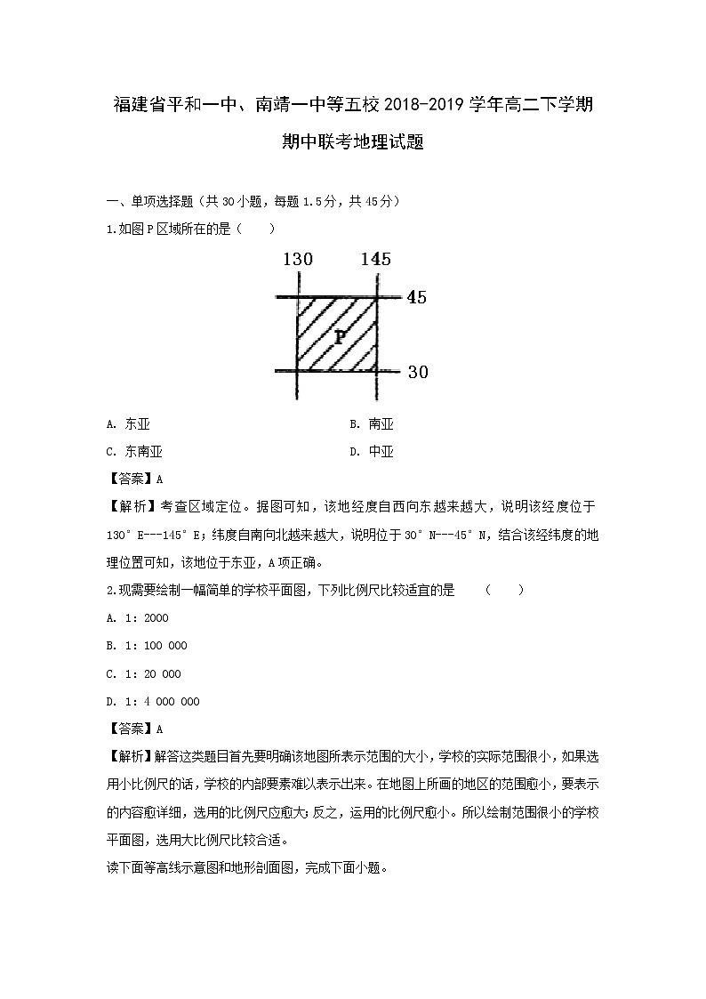 【地理】福建省平和一中、南靖一中等五校2018-2019学年高二下学期期中联考试题（解析版）01