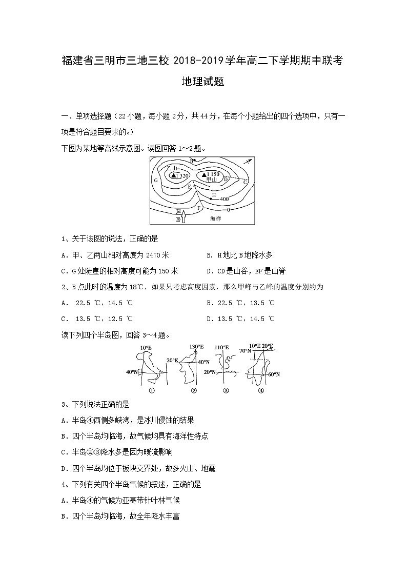 【地理】福建省三明市三地三校2018-2019学年高二下学期期中联考试题01