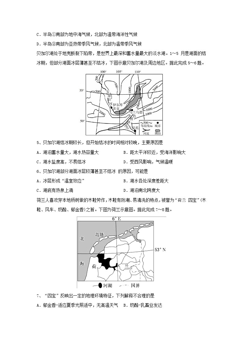 【地理】福建省三明市三地三校2018-2019学年高二下学期期中联考试题02
