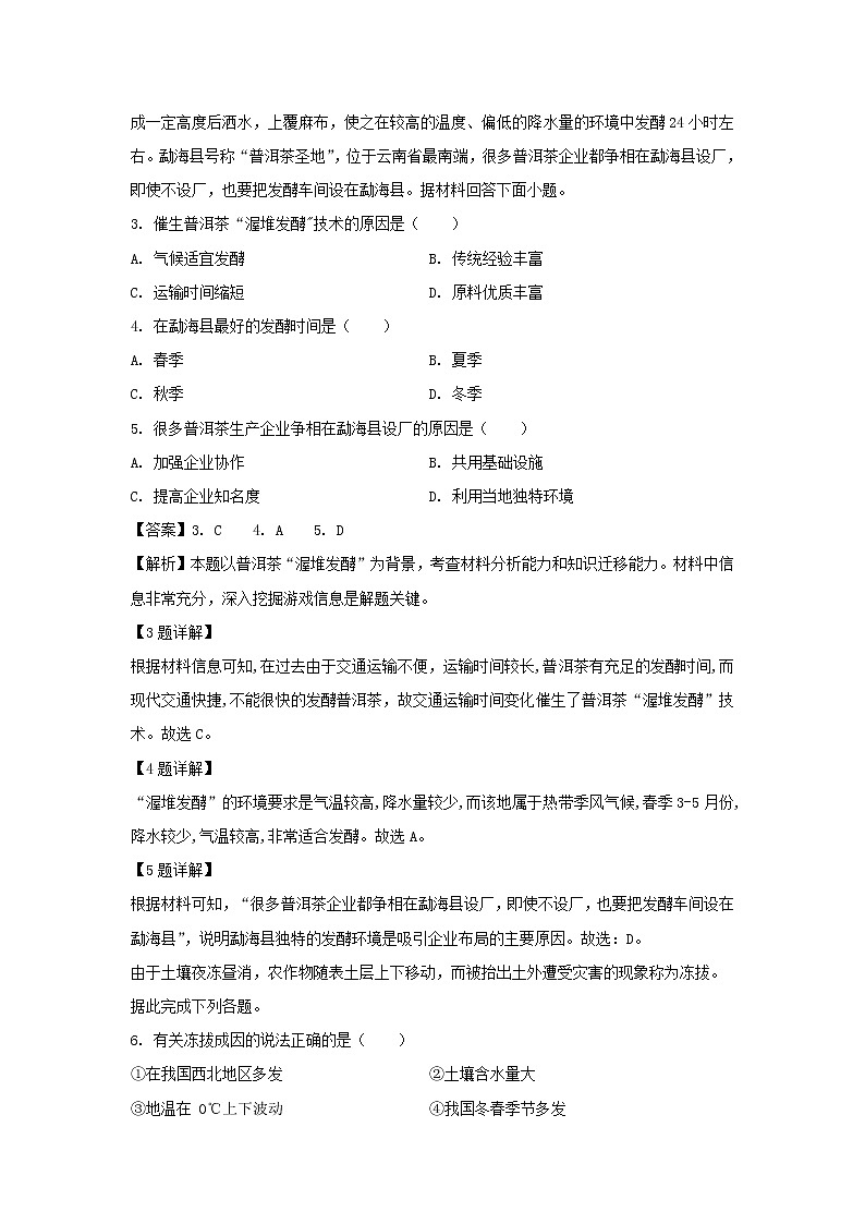 【地理】甘肃省河西五地2018-2019学年高二下学期联考试卷（解析版）02