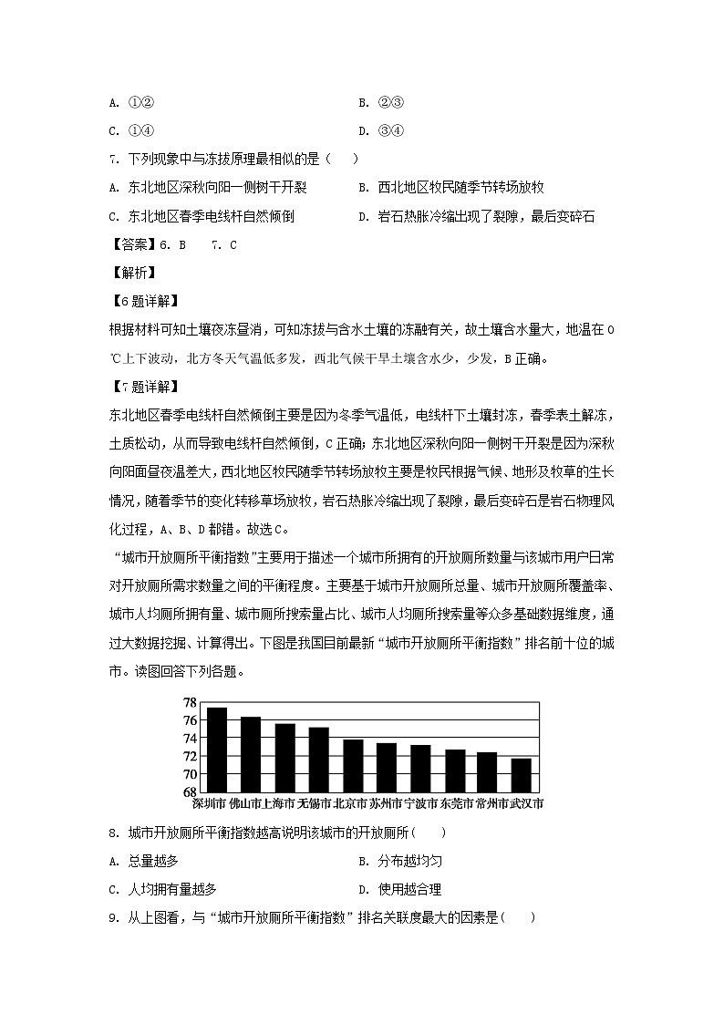 【地理】甘肃省河西五地2018-2019学年高二下学期联考试卷（解析版）03