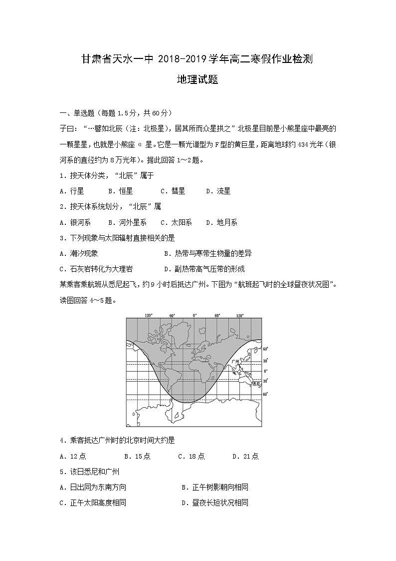 【地理】甘肃省天水一中2018-2019学年高二寒假作业检测试题01