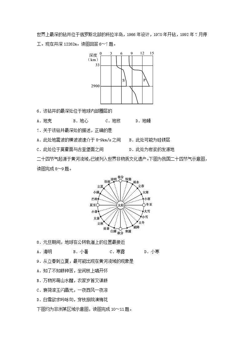 【地理】甘肃省天水一中2018-2019学年高二寒假作业检测试题02