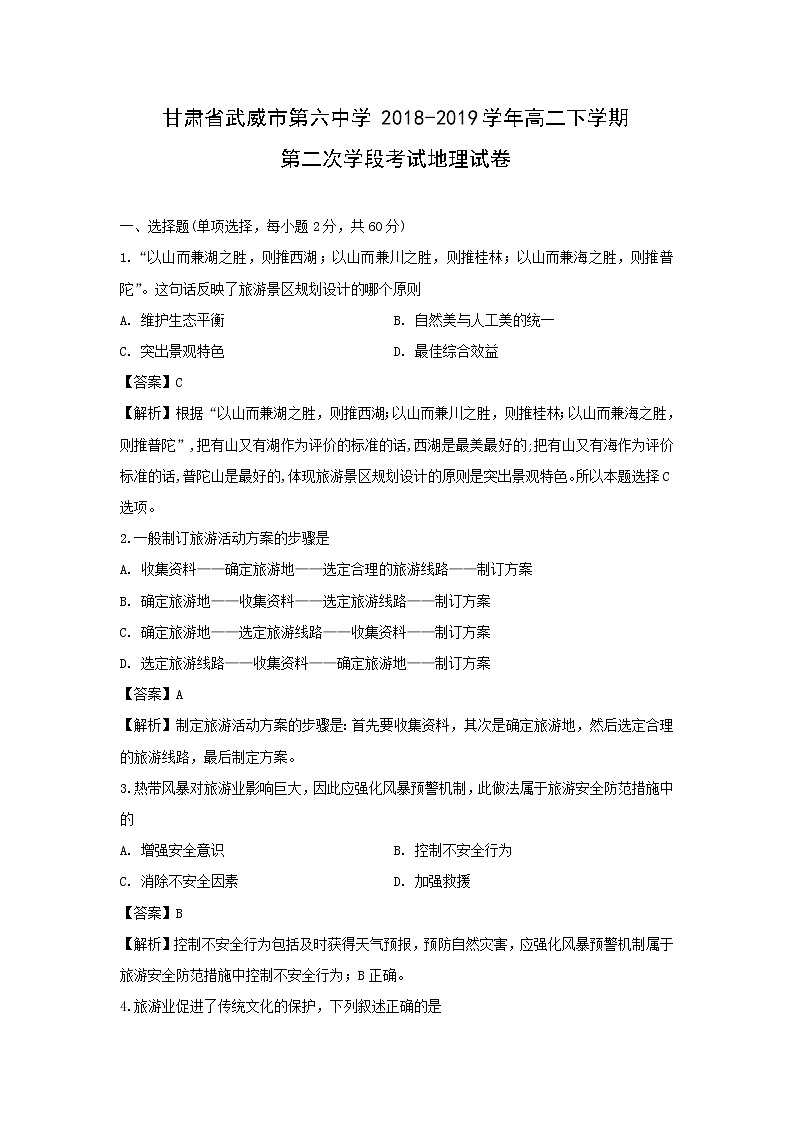 【地理】甘肃省武威市第六中学2018-2019学年高二下学期第二次学段考试试卷（解析版）01