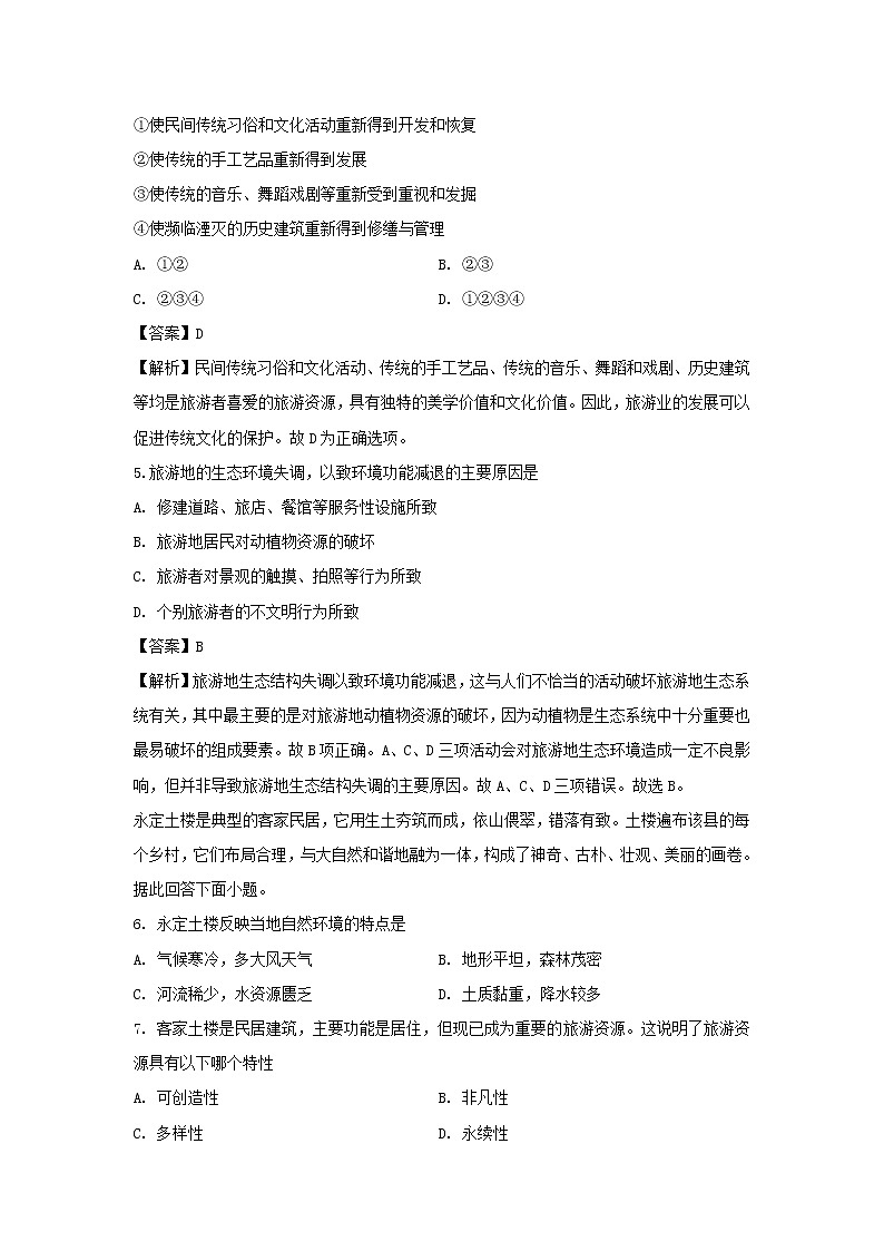 【地理】甘肃省武威市第六中学2018-2019学年高二下学期第二次学段考试试卷（解析版）02