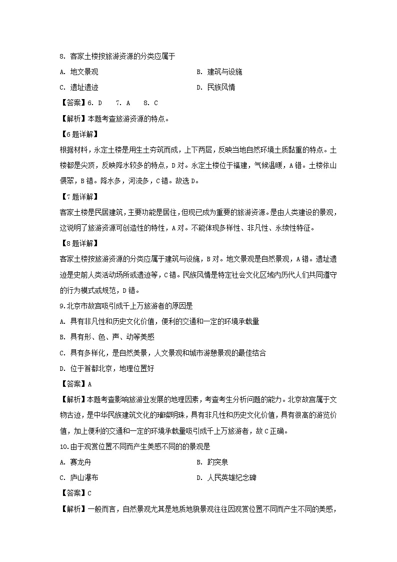 【地理】甘肃省武威市第六中学2018-2019学年高二下学期第二次学段考试试卷（解析版）03