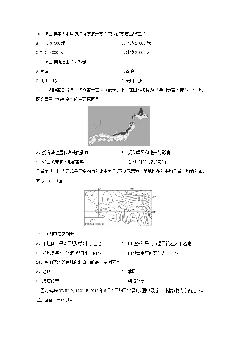 【地理】甘肃省武威市第六中学2018-2019学年高二下学期第三次学段考试试题03