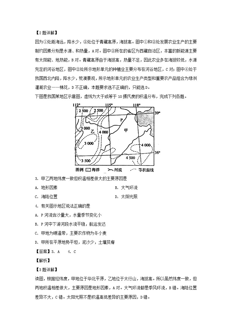 【地理】甘肃省武威市第六中学2018-2019学年高二下学期第一次学段考试（文）试卷（解析版）第2页