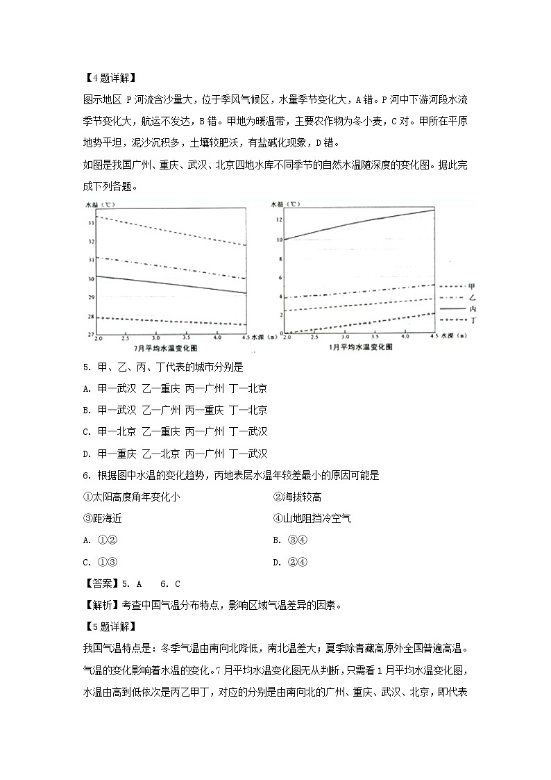 【地理】甘肃省武威市第六中学2018-2019学年高二下学期第一次学段考试（文）试卷（解析版）第3页