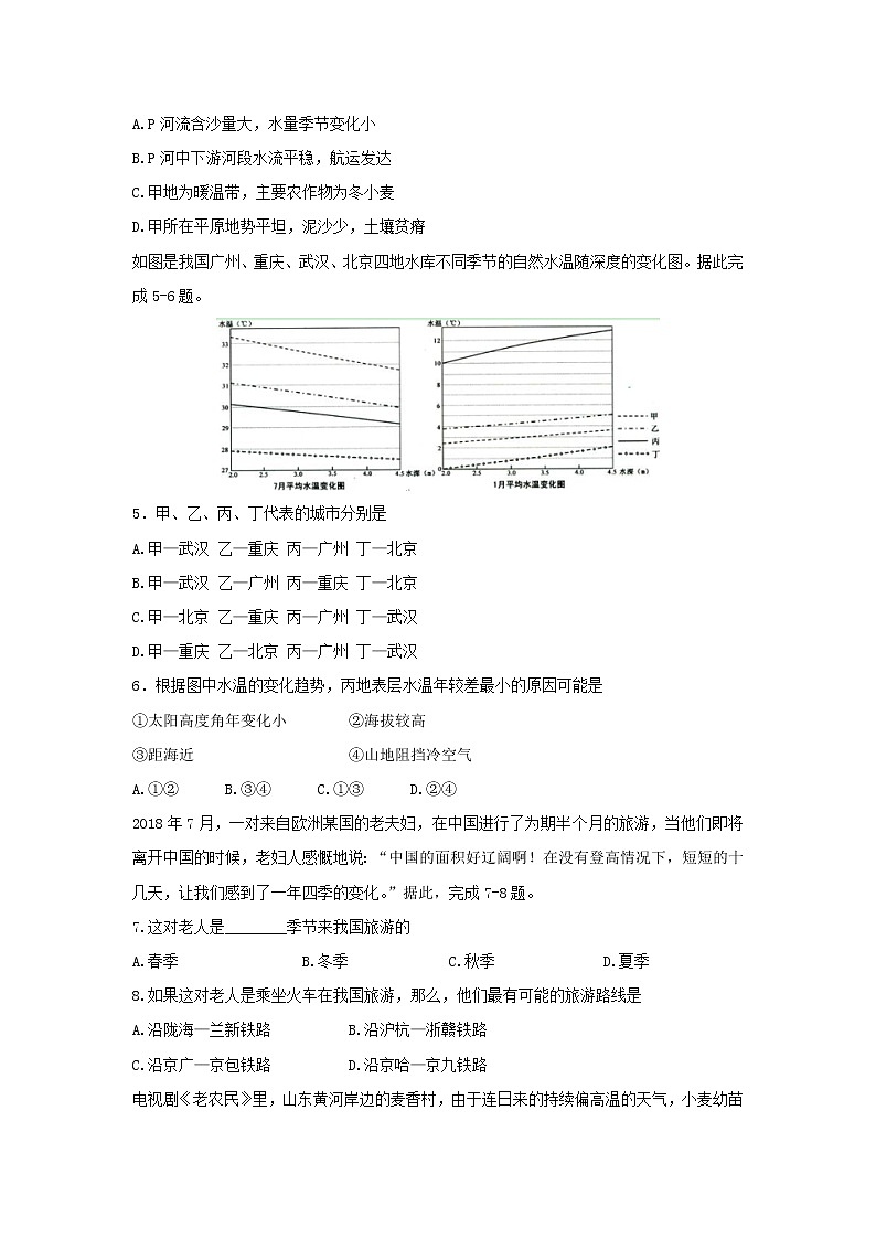 【地理】甘肃省武威市第六中学2018-2019学年高二下学期第一次学段考试（文）试题02