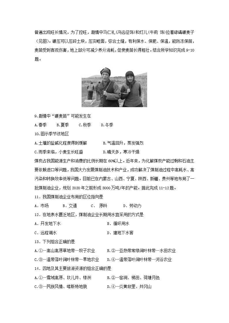 【地理】甘肃省武威市第六中学2018-2019学年高二下学期第一次学段考试（文）试题03