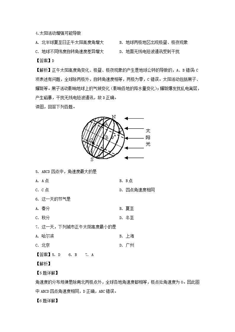 【地理】广东省佛山市第一中学2018-2019学年高二下学期第一次段考（4月）理科班文综试题（解析版）02