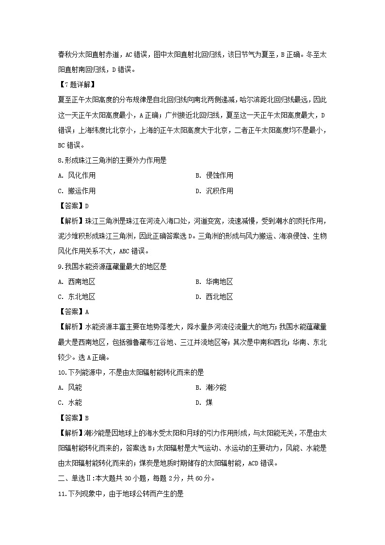 【地理】广东省佛山市第一中学2018-2019学年高二下学期第一次段考（4月）理科班文综试题（解析版）03
