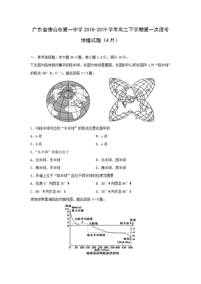 【地理】广东省佛山市第一中学2018-2019学年高二下学期第一次段考试题（4月）01