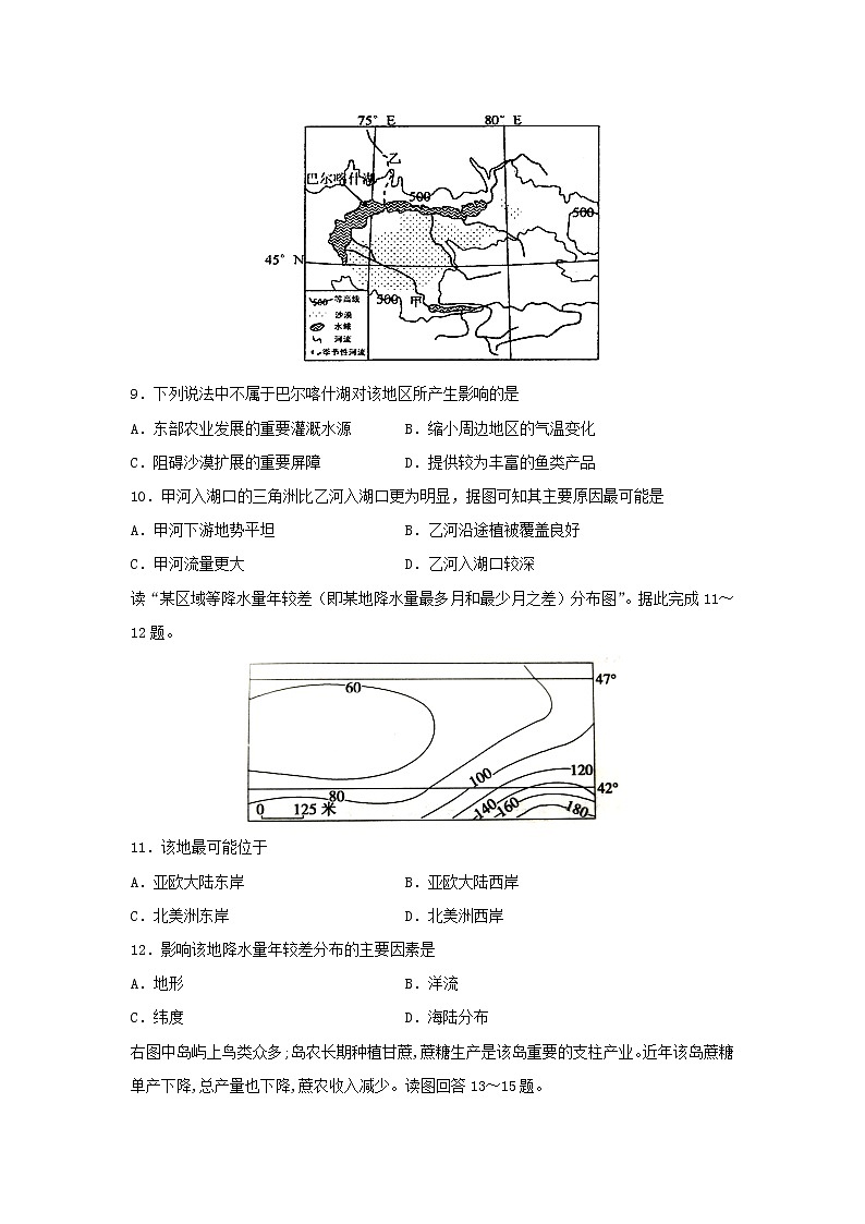 【地理】广东省佛山市第一中学2018-2019学年高二下学期第一次段考试题（4月）03