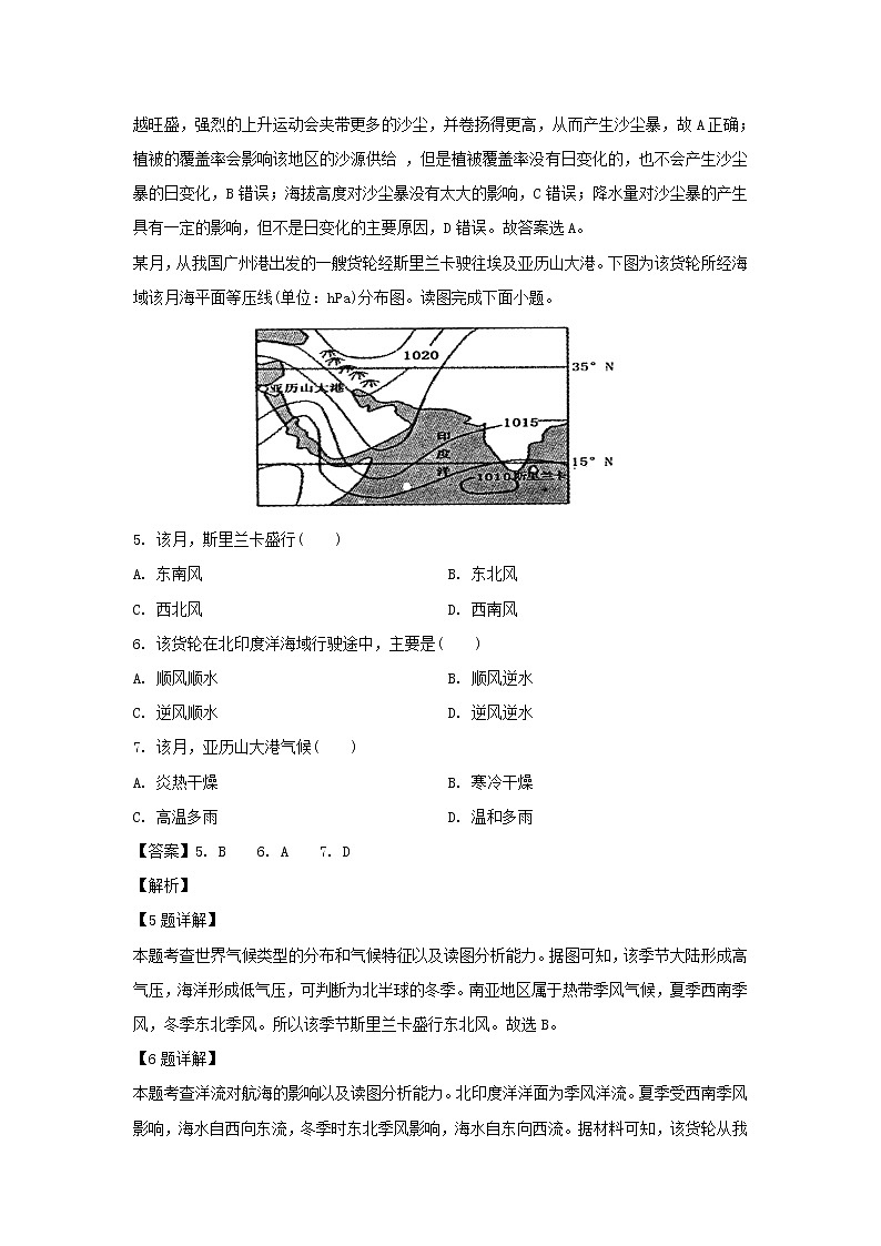 【地理】广东省蕉岭县蕉岭中学2018-2019学年高二下学期第二次质检试题（解析版）第3页