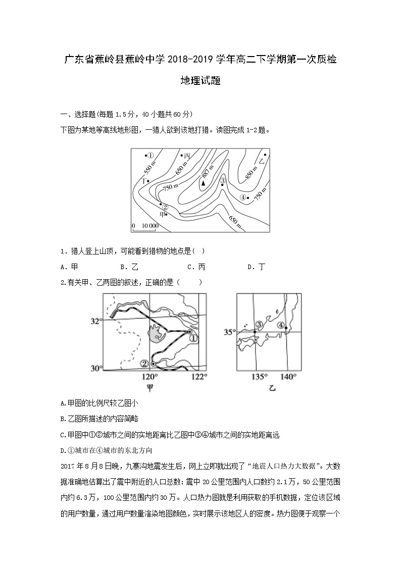 【地理】广东省蕉岭县蕉岭中学2018-2019学年高二下学期第一次质检试题第1页