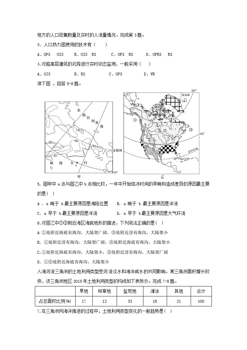 【地理】广东省蕉岭县蕉岭中学2018-2019学年高二下学期第一次质检试题第2页