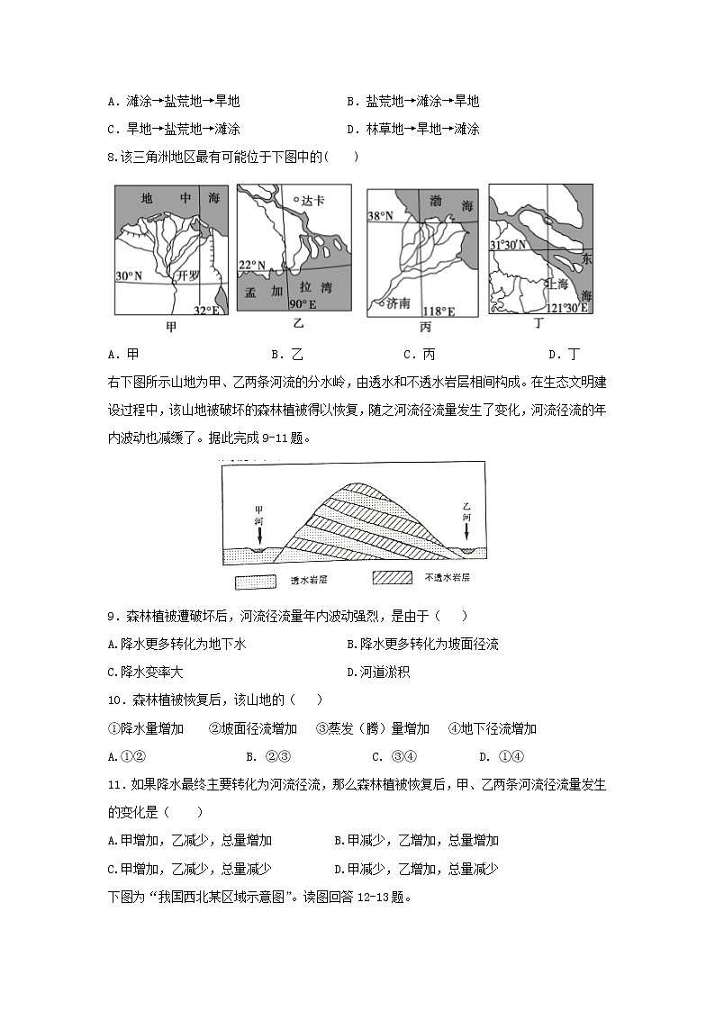 【地理】广东省蕉岭县蕉岭中学2018-2019学年高二下学期第一次质检试题第3页