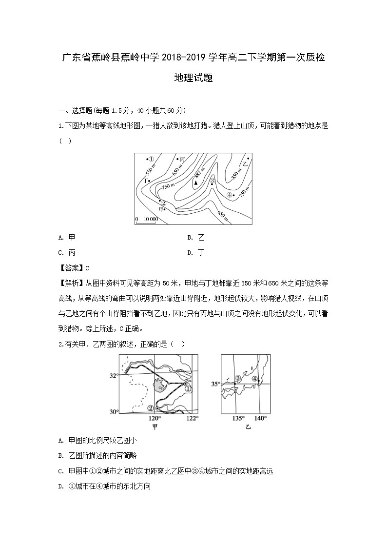 【地理】广东省蕉岭县蕉岭中学2018-2019学年高二下学期第一次质检试题（解析版）01