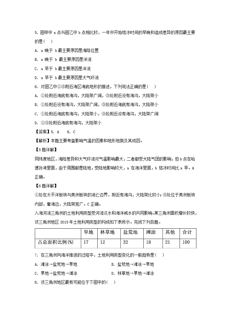 【地理】广东省蕉岭县蕉岭中学2018-2019学年高二下学期第一次质检试题（解析版）03