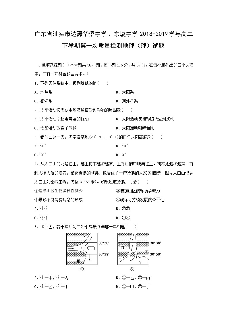 【地理】广东省汕头市达濠华侨中学、东厦中学2018-2019学年高二下学期第一次质量检测（理）试题01