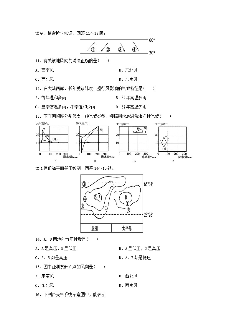 【地理】广东省汕头市达濠华侨中学、东厦中学2018-2019学年高二下学期第一次质量检测（理）试题03