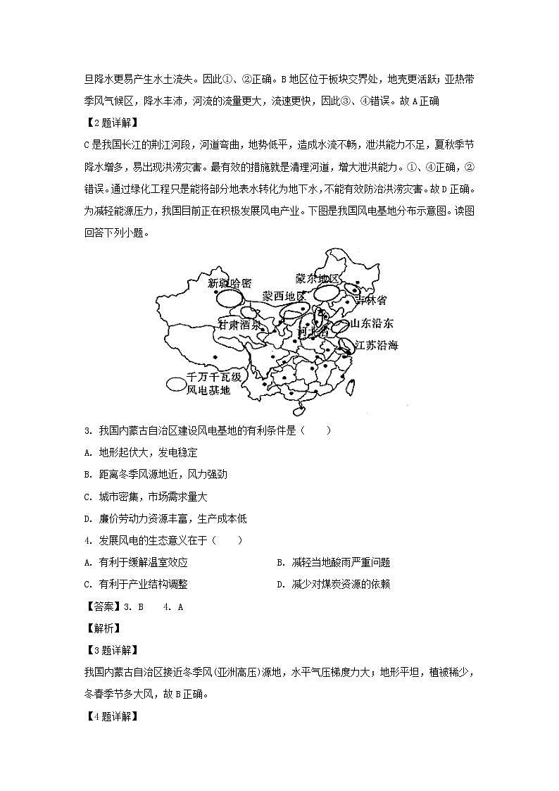 【地理】广东省深圳市耀华实验学校2018-2019学年高二下学期入学考试试题（实验班）（解析版）02