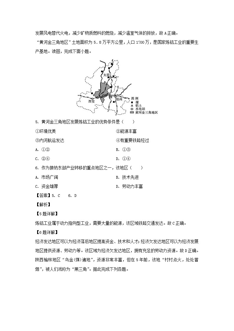 【地理】广东省深圳市耀华实验学校2018-2019学年高二下学期入学考试试题（实验班）（解析版）03