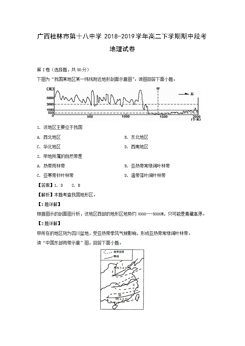 【地理】广西桂林市第十八中学2018-2019学年高二下学期期中段考试卷（解析版）01