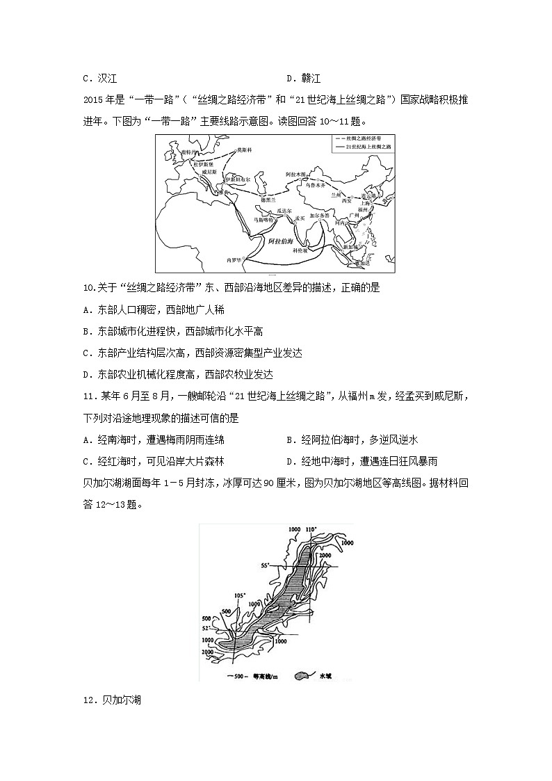 【地理】广西桂林市第十八中学2018-2019学年高二下学期期中段考试题03