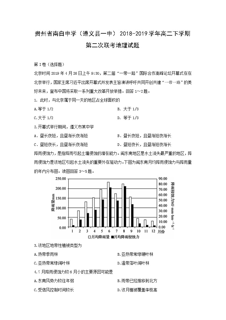 【地理】贵州省南白中学（遵义县一中）2018-2019学年高二下学期第二次联考试题01