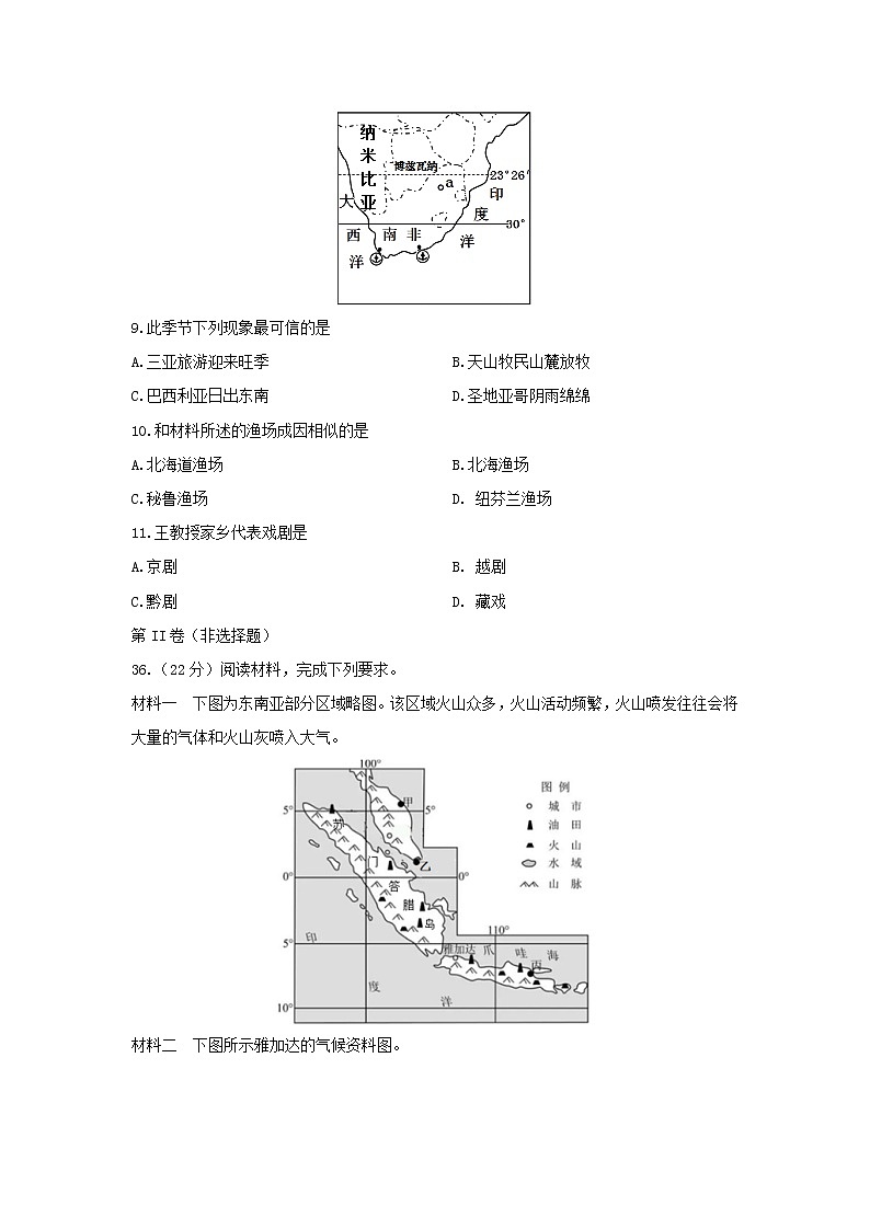 【地理】贵州省南白中学（遵义县一中）2018-2019学年高二下学期第二次联考试题03