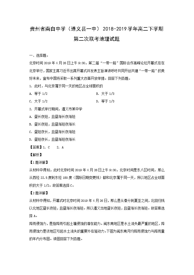 【地理】贵州省南白中学（遵义县一中）2018-2019学年高二下学期第二次联考试题（解析版）01