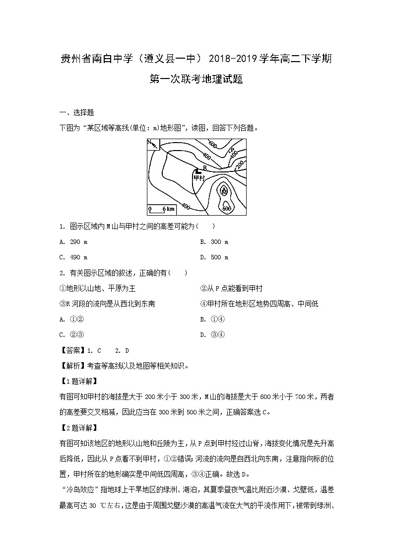 【地理】贵州省南白中学（遵义县一中）2018-2019学年高二下学期第一次联考试题（解析版）01